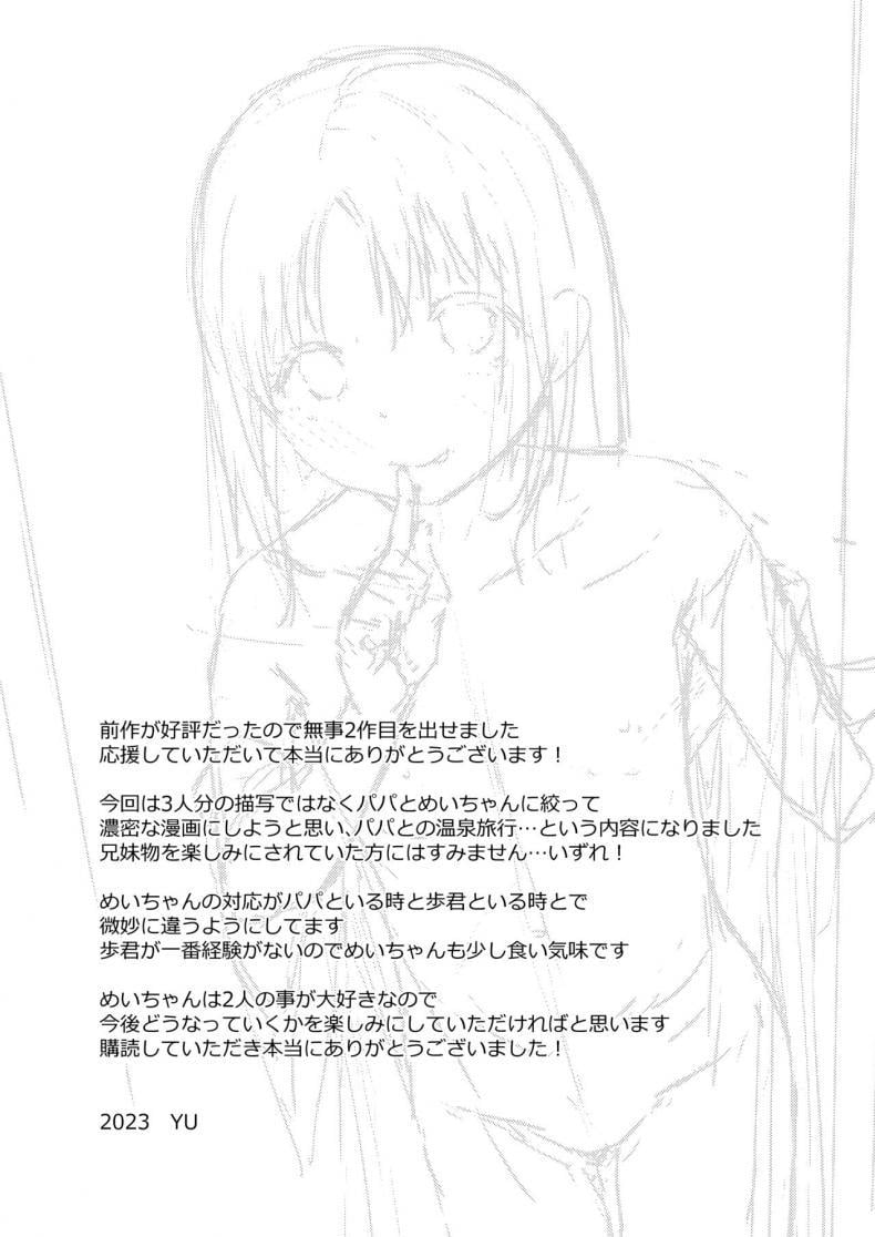[Osushi Tabeitai (Yu)] Imouto to Papa to Boku no Inbi na Onsen Ryokou ตอนที่ 1 (30)